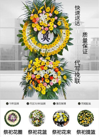 山东青岛黄岛区灵珠山街道窝洛子社区花圈代送